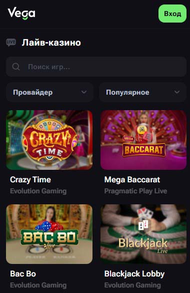 Мобильная версия казика Вега